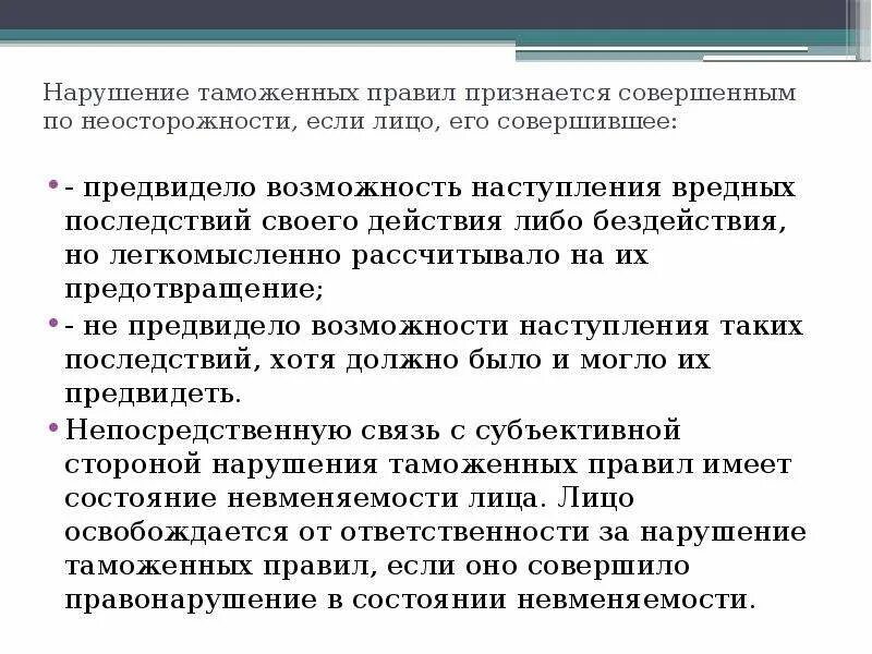 Административное нарушение таможенных правил. Нарушение таможенных правил. Нарушитель правил таможни. Ответственность за нарушение таможенных правил. Понятие и состав нарушения таможенных правил.