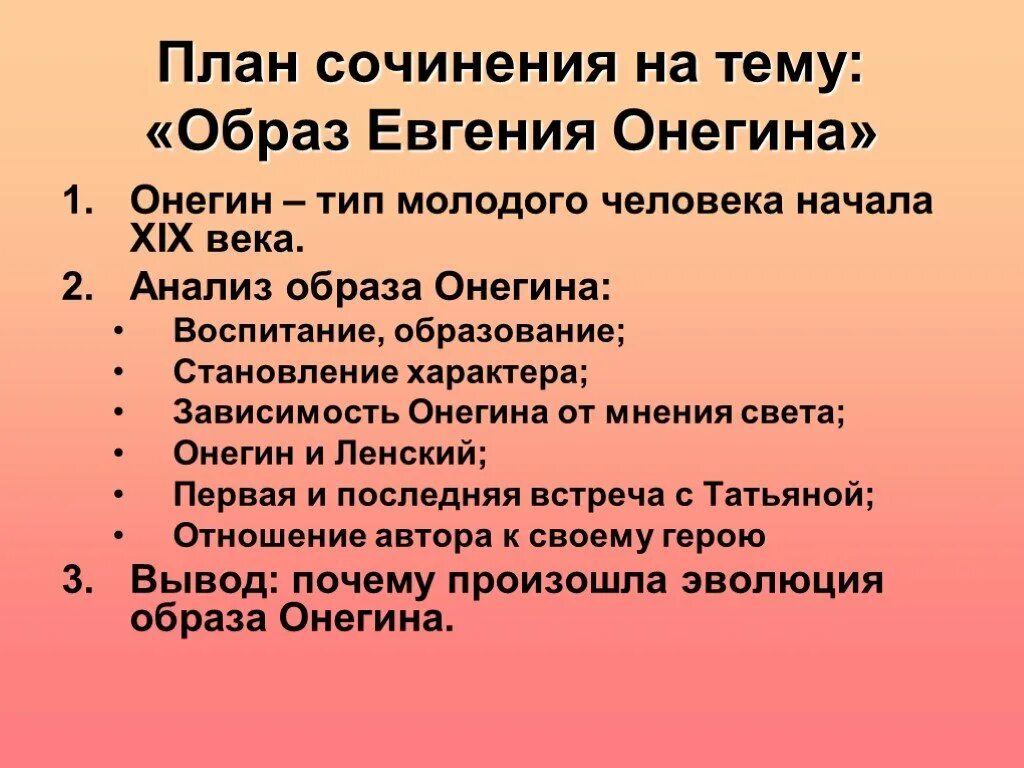 Сочинение по произведению 19 века