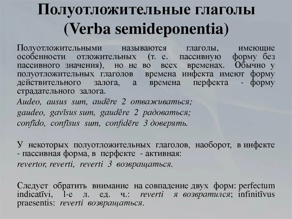 Формы глагола латынь. Полуотложительные глаголы. Отложительные глаголы в латинском языке. Глаголы в латинском языке. Основы латинского глагола.