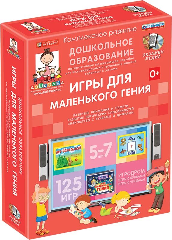 Обучающие программы для детей. Дошкольное образование. Игры для маленького гения.. Игры для маленьких гениев. Мультимедийные пособия для дошкольников. Развивающие образовательные игры для детей