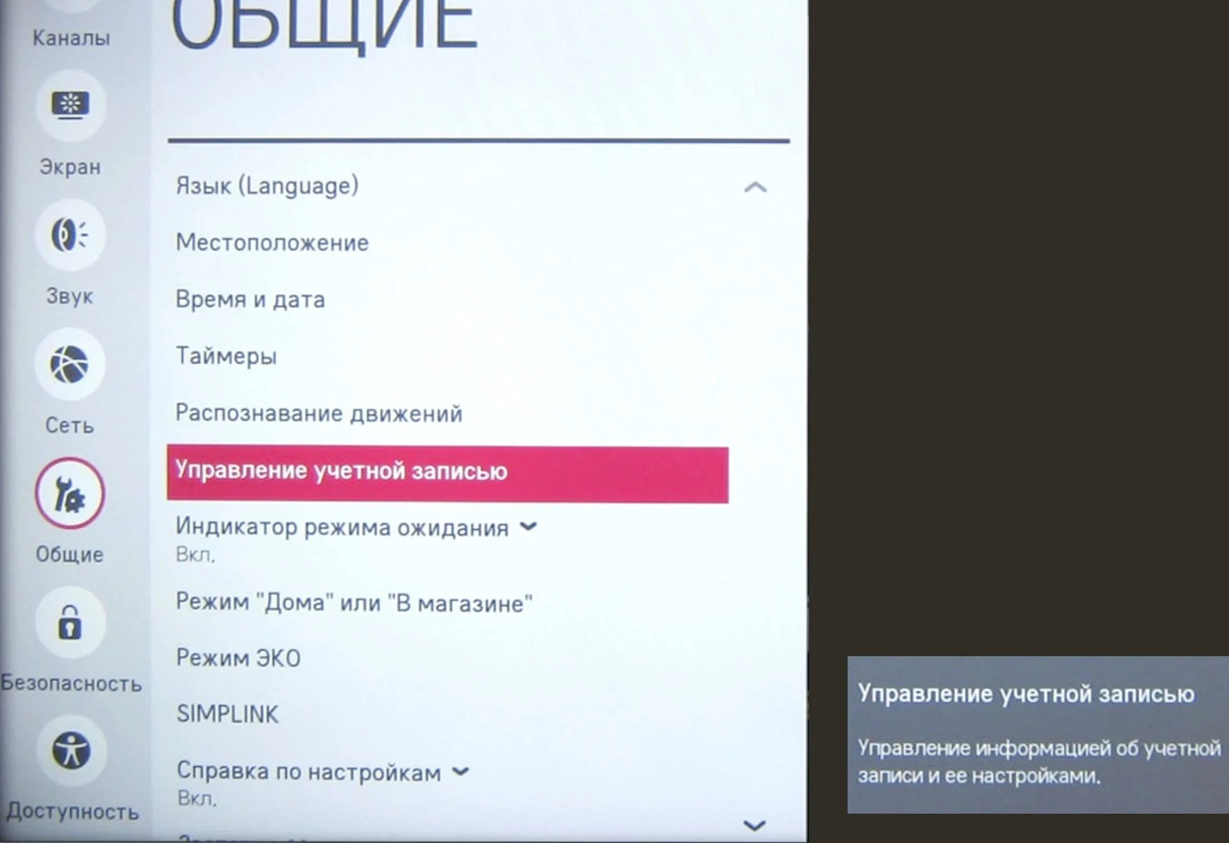 Учетная запись LG Smart TV. Аккаунт для телевизора LG. Учетная запись LG на телевизоре. LG TV регистрация. Телевизор lg запись