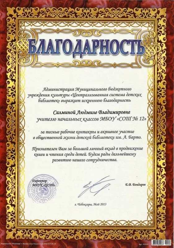 Благодарность ученикам за участие в мероприятии