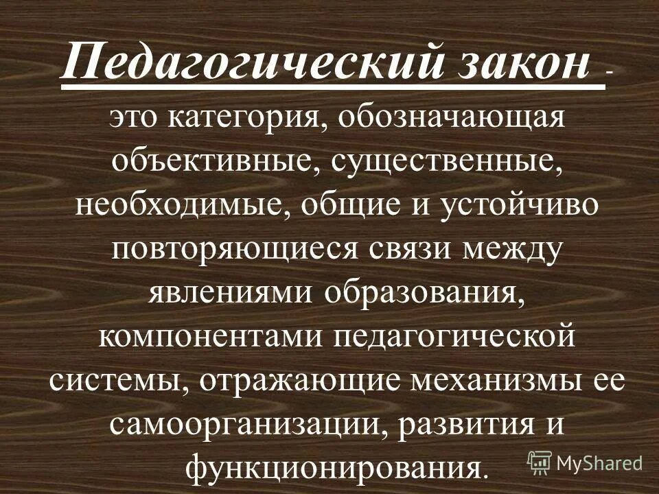 внутренняя существенная и устойчивая связь явлений. три закона психологии.