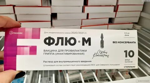 Прививка от гриппа флю м побочные действия