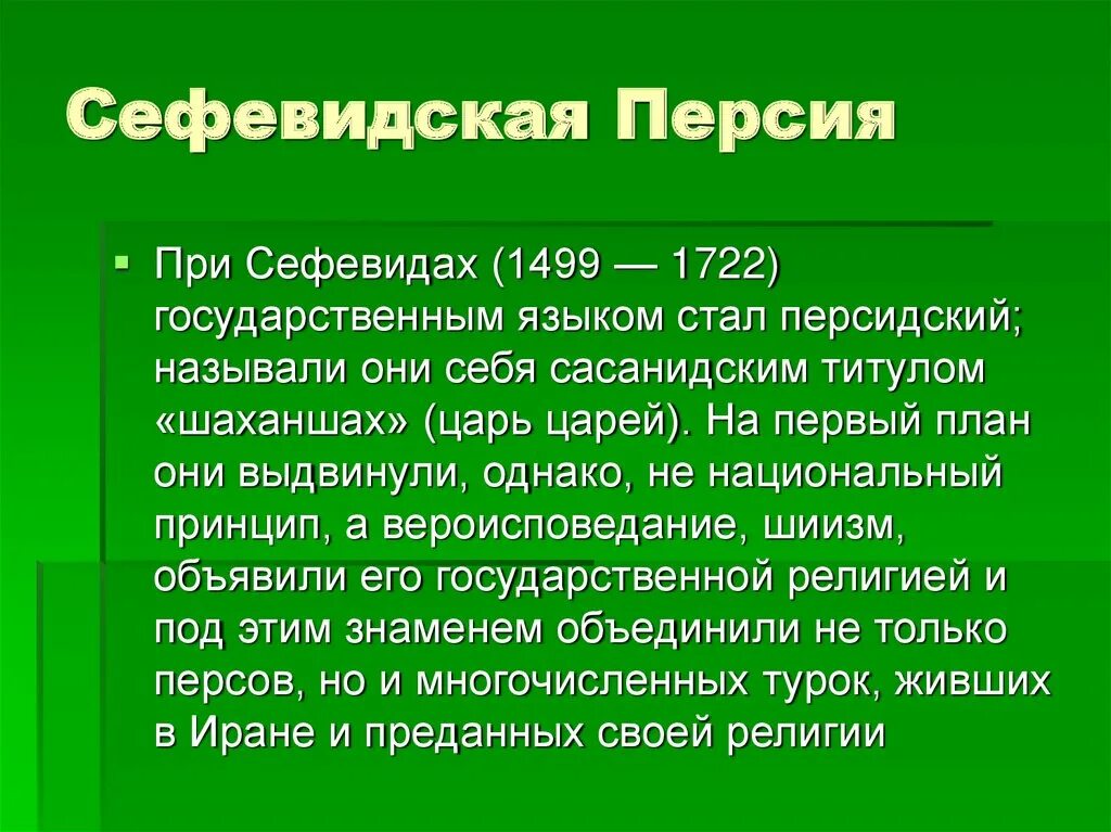 Сефевиды династия кто это. Империя сефевидов. Сефевиды азербайджанцы. Сефевиды династия кто это. Сефевиды династия и османская империя.