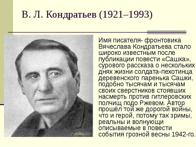 Читать краткое содержание кондратьев. Кондратьев писатель.