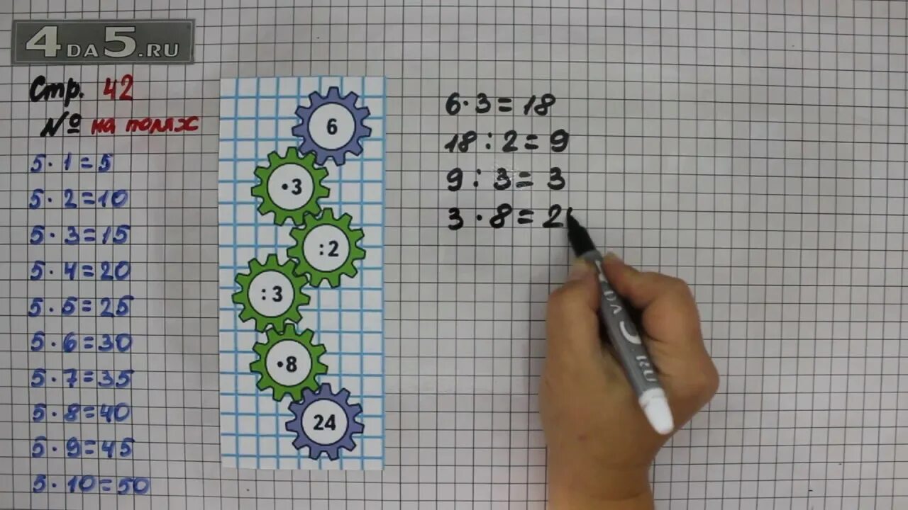 Страница 18 задание 42. Математика 3 класс 42 страница задание 5*. Математика 3 класс 2 часть страница 42 задание 5. Математика 3 класс 1 часть стр 42 задача 3. Математика 3 класс стр 42 задание 1.