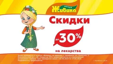 Аптека живика таблетки