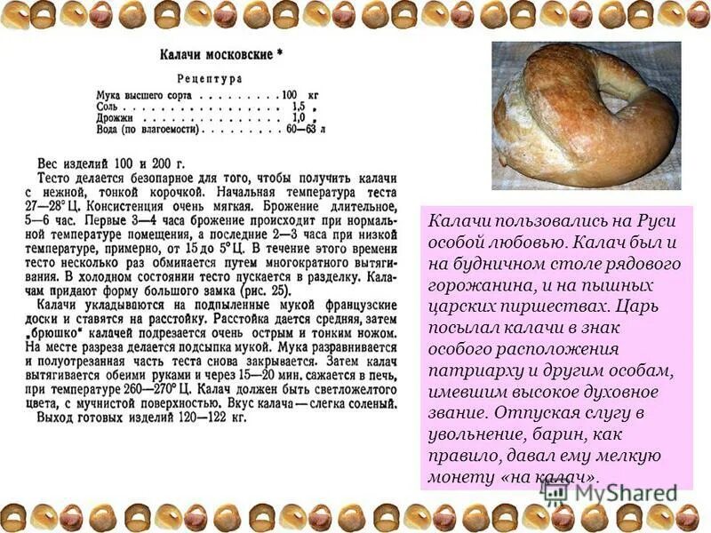 калач. калач рисунок. калач хлебобулочное изделие. старейший вид белого хлеба в россии. калачи с ручкой на руси.