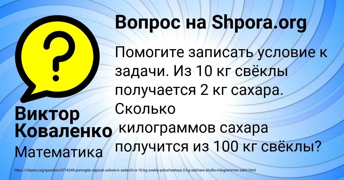 Сколько килограммов сахарной свеклы. Из 10 кг свёклы получается 2 кг. Из 10 кг свёклы получается. Из 10 кг сахарной свеклы получают 2 кг сахара. Из 10кг сахарной свеклы получают 2кг.