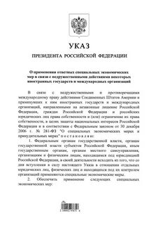 Указ от 7 июля 2020