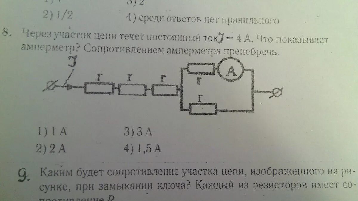 В какую сторону течет постоянный ток. Электрическая цепь r1 r2 амперметр. Через участок цепи течет постоянный ток 4 а. Сопротивление участка цепи амперметр. Что показывает амперметр.