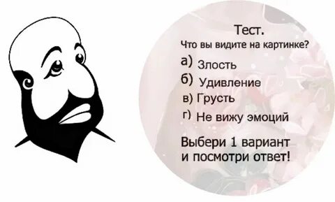 Тест на состояние психики в данный момент