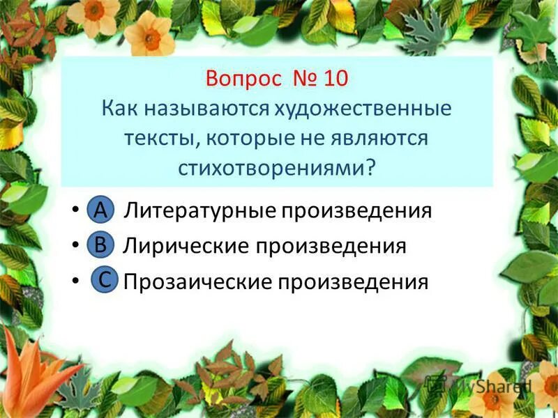 Собирай по ягодке наберешь кузовок вопрос 5