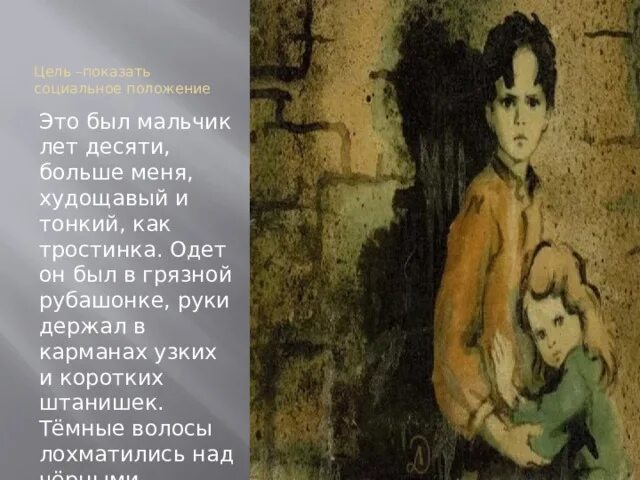 Это был мальчик лет десяти.., худощавый и тонкий, как тростинка".. Это был мальчик лет девяти худощавый и тонкий как тростинка кто это. Худощавый и тонкий, как тростинка..." *. Мальчик лет 9 худощавый и тонкий как тростинка кто это. Это был мальчик лет девяти