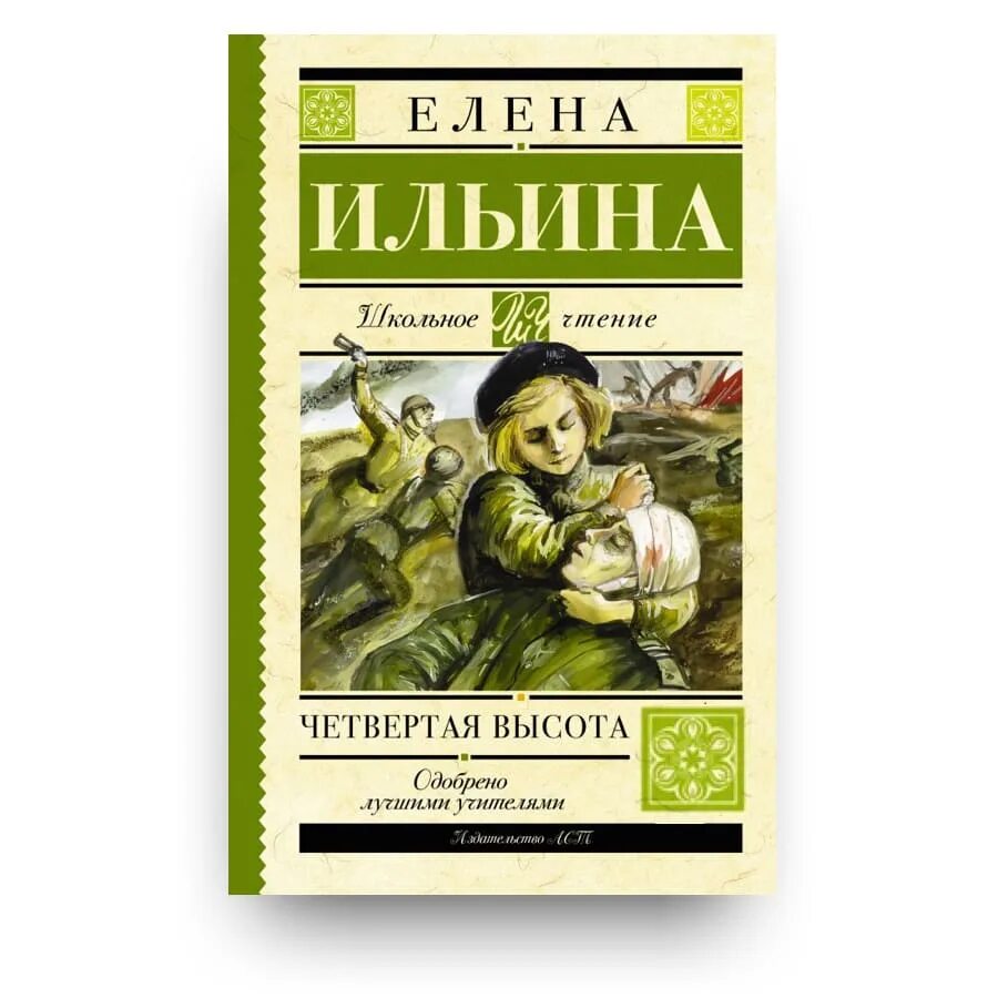 Ильина "четвёртая высота". Высота книги.