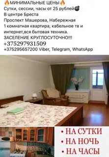 Аренда брест