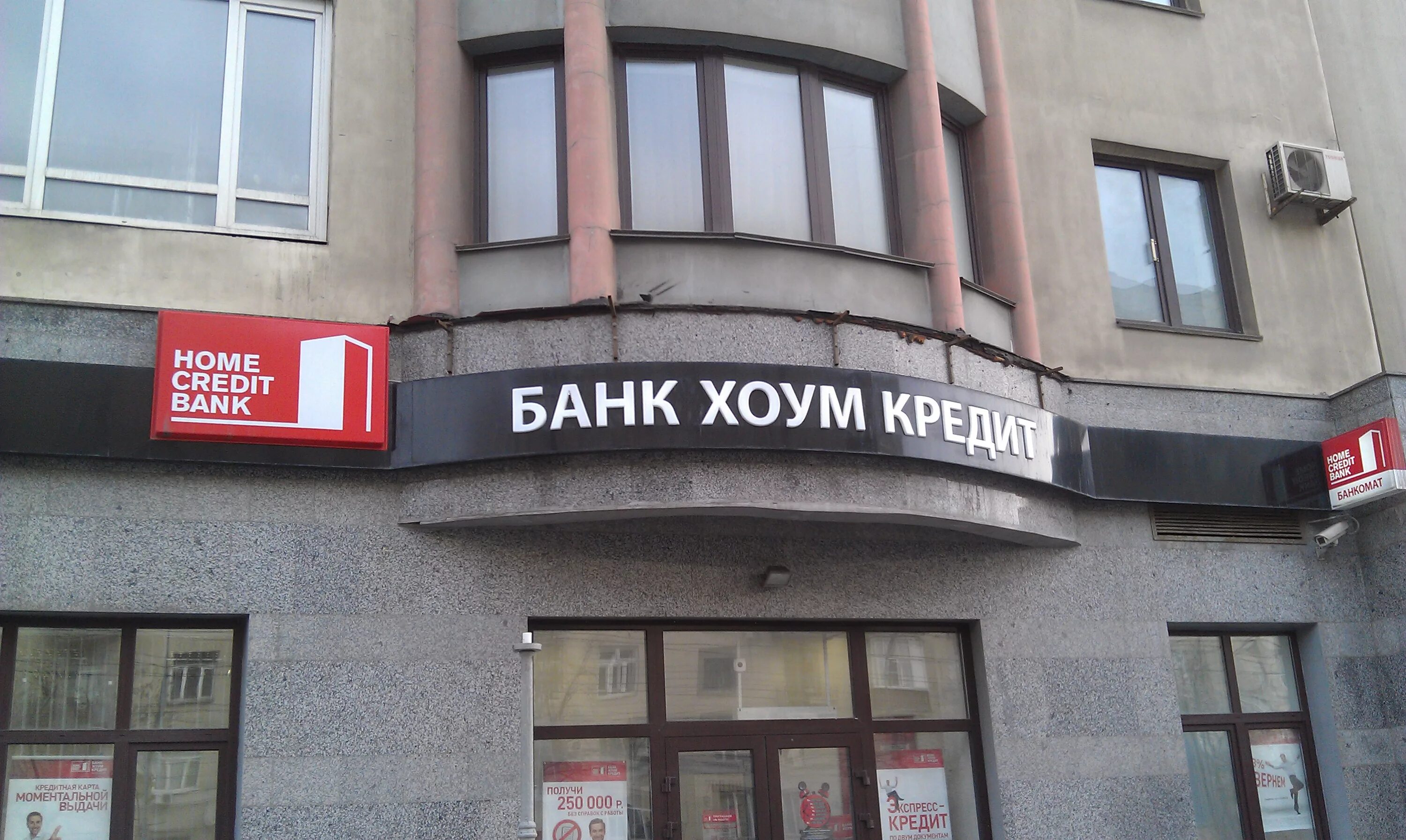 Home credit bank москва. Хоум кредитный банк. Банк кредит. Houm кредит банк. ООО «хоум кредит энд Финанс банк».