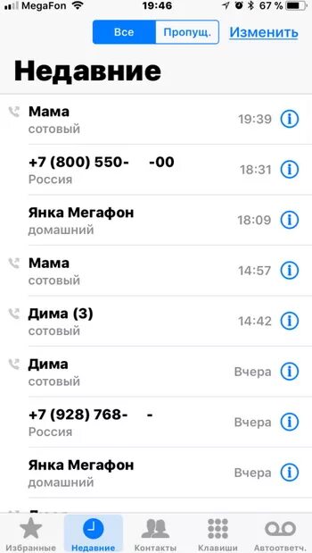 Список звонков айфон. Список вызовов на айфоне. Журнал звонков iphone. Журнал вызовов на айфоне. Как удалить вызовы на айфоне