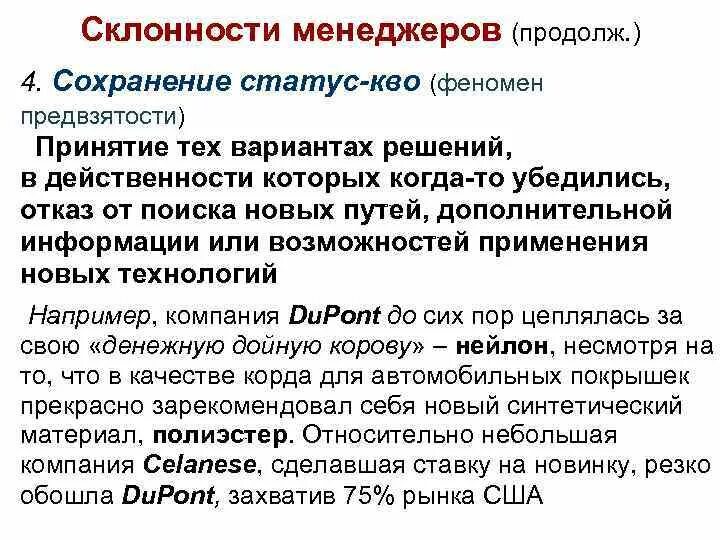 Сохранение статус кво. Статус кво в психологии. Статус-кво род существительного. Избегание потерь и сохранение статус-кво. Статус кво что это значит простыми словами