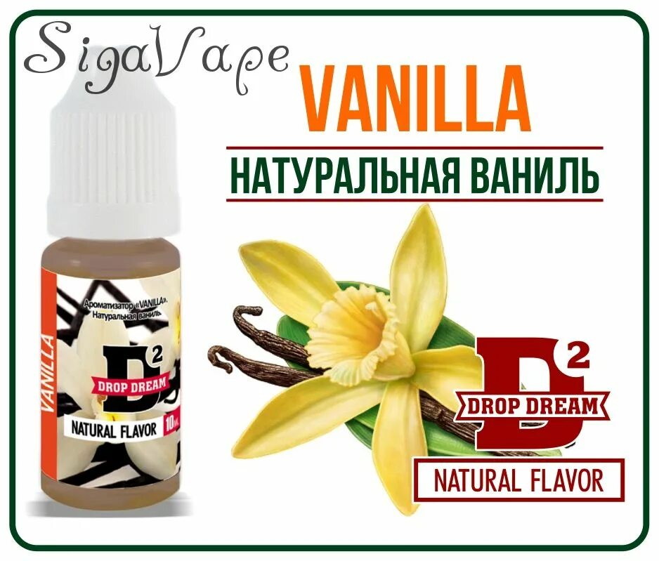 От чего берется вкус ванили в ароматизаторах. Ванильный ароматизатор. Vanilla ароматизатор. Ваниль этикетка. Ароматизатор ваниль этикетка.