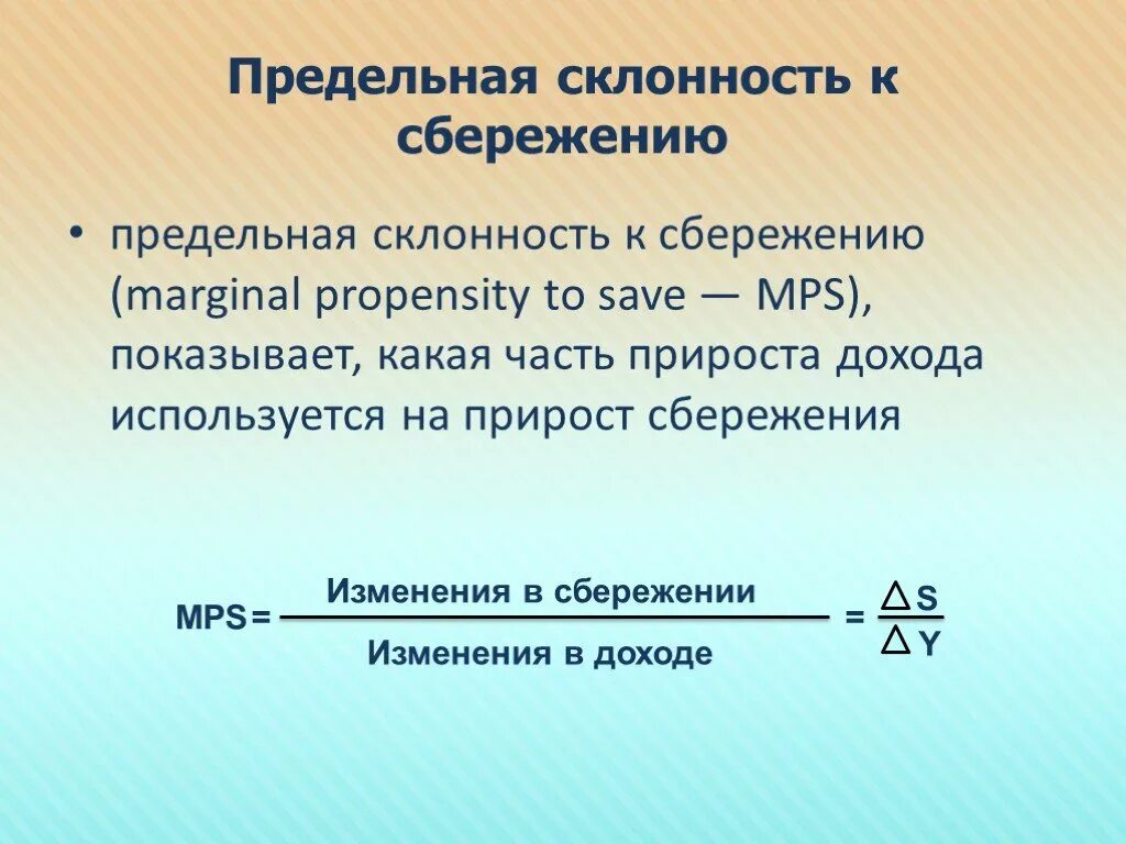 Значение предельной склонности к сбережению