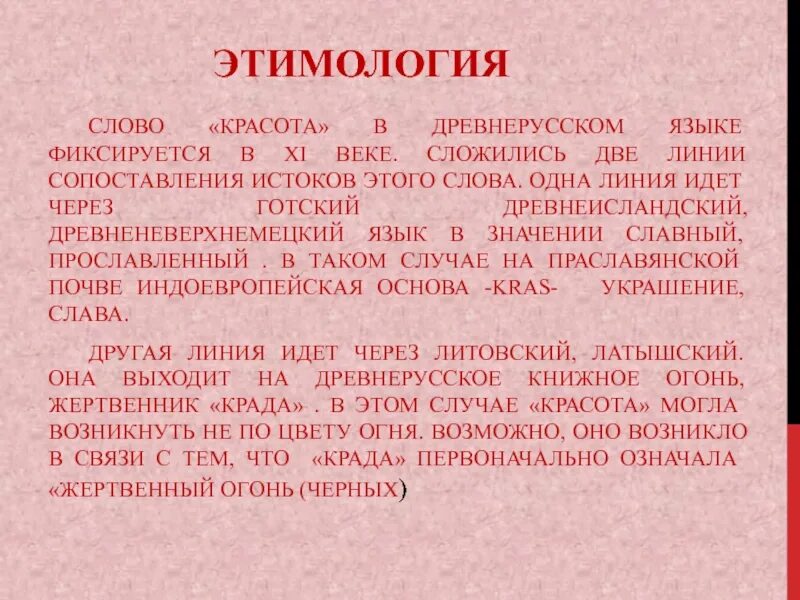 Секрет этимология слова. Секрет этимология слова. Этимология слова. Этимология слова. Что такое этимология в русском языке.
