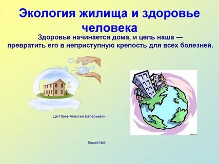 Экологическое проживание