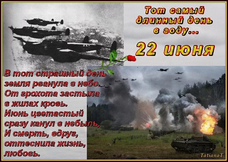 день памяти и скорби. день памяти и скорби. памятные даты июль. число 22 июня. открытки день памяти 22 июня 1941.