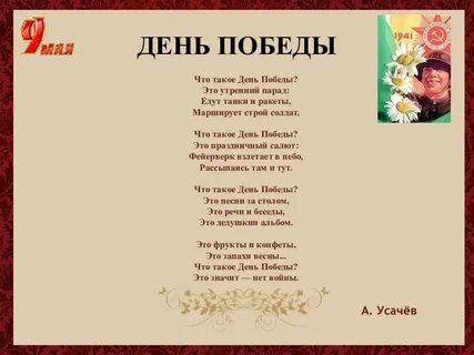 Стих день победы для детей 2 лет