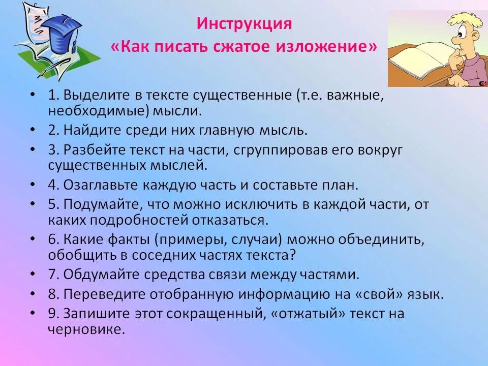 Как писать создать. Как написать инструкцию. инструкция по написанию сжатого изложения. как писать изложение. как писать сжатое изло.