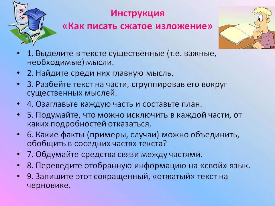 Обучающее сжатое изложение 6 класс конспект урока. Как написать инструкцию. Как писать изложение. Как писать сжатое изложение. Инструкция как написать изложение.