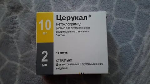 Церукал сколько мг