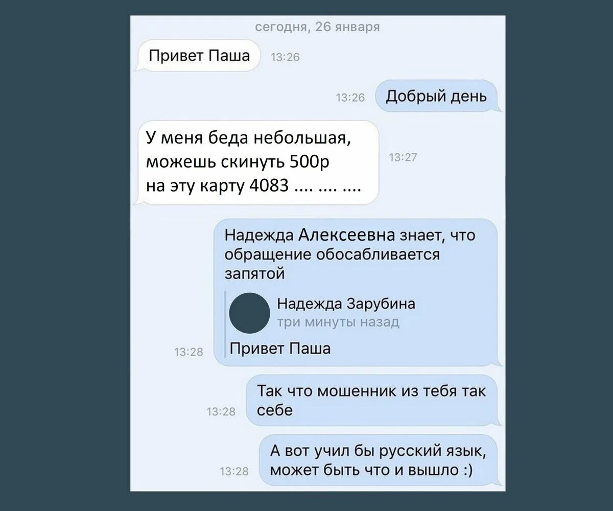 Переписываться по номеру телефона. Смешные переписки с мошенниками. Смешные диалоги с мошенниками. Переписка с мошенником прикол. Скрины переписок с мошенниками.