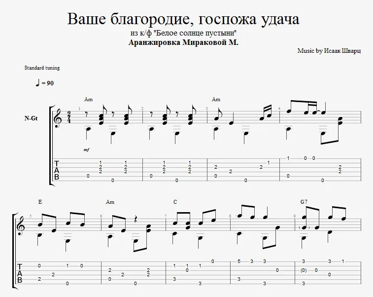 Песня ваше благородие госпожа удача текст. Ваше благородие Ноты для гитары. Ваше благородие для гитары Ноты и табы. Ваше благородие Ноты для гитары с табулатурой. Ваше благородие аранжировка для гитары.