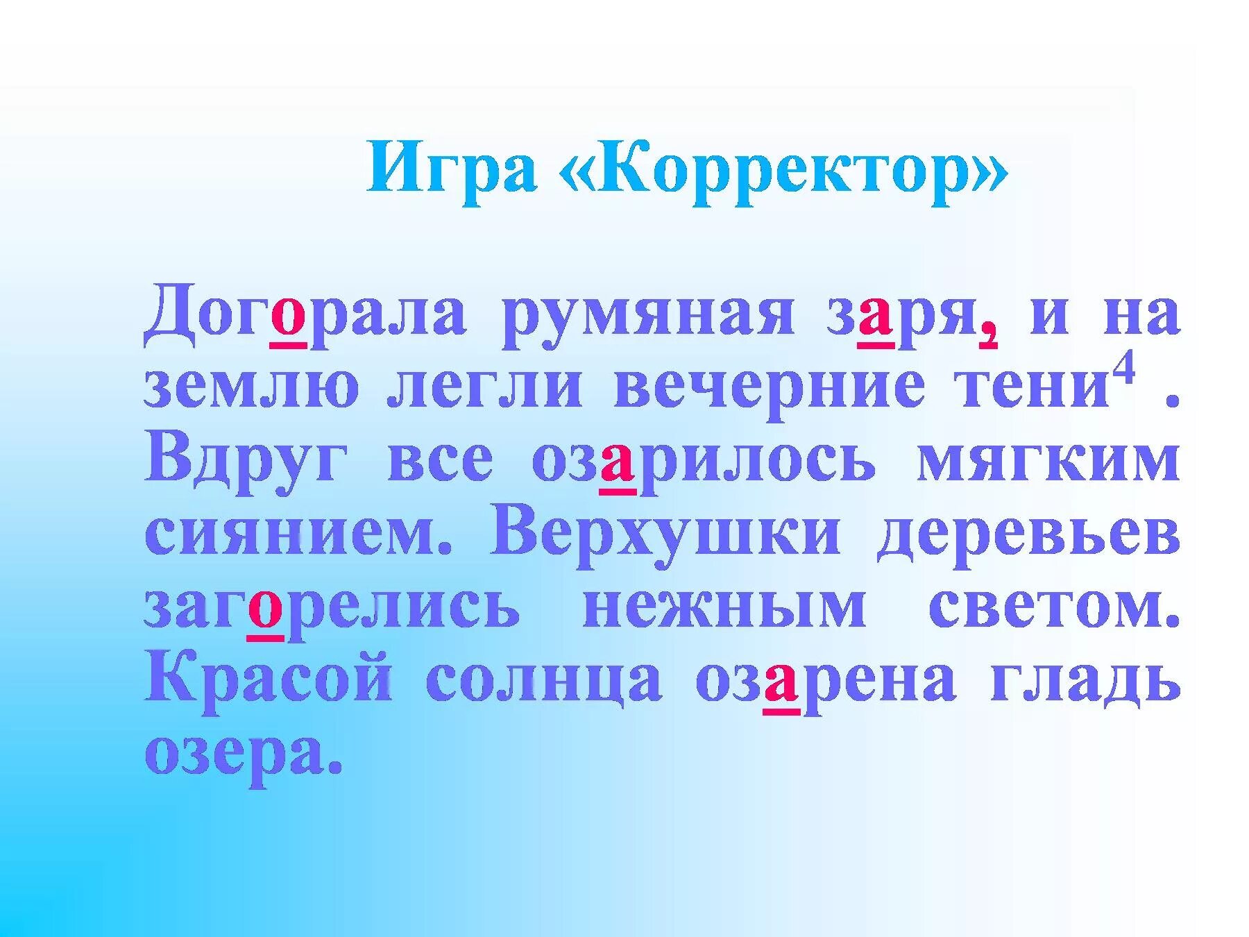 Предложения с корнями гар гор. Предложения с корнями зар зор. Предложение с корнем зор. Пять предложений с корнями гар гор. Составить предложения с корнем гар