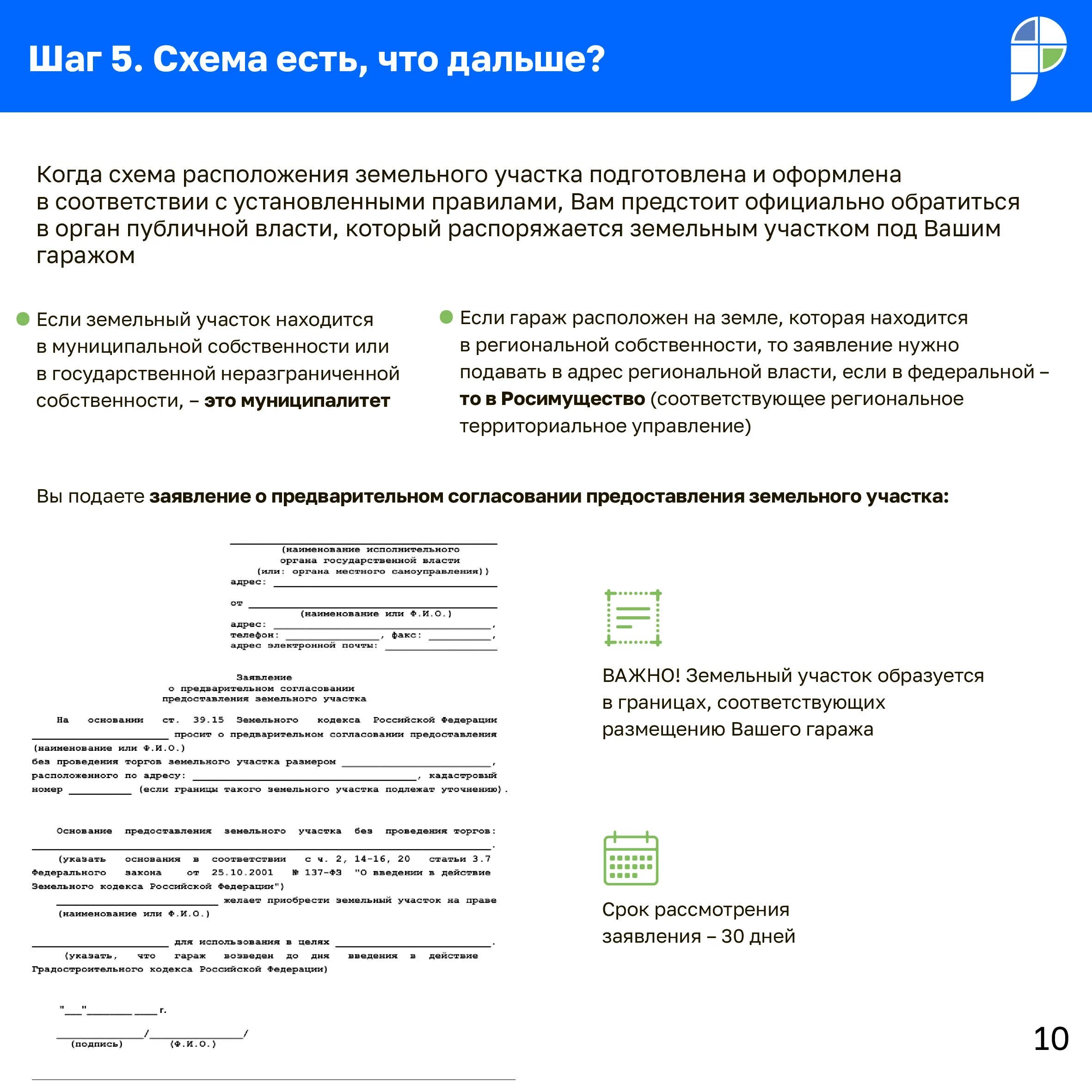 Гаражная амнистия 2025 как оформить. Росреестр методичка по гаражной амнистии. схема земельного участка по гаражной амнистии. памятка росреестра по гаражной амнистии. заявление гаражная амнистия.