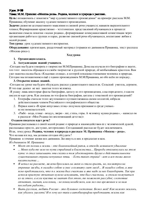 Москва река центральный образ повествования наряду. Анализ произведения москва река. Анализ произведения москва река. Москва река центральный образ. Пришвин м.