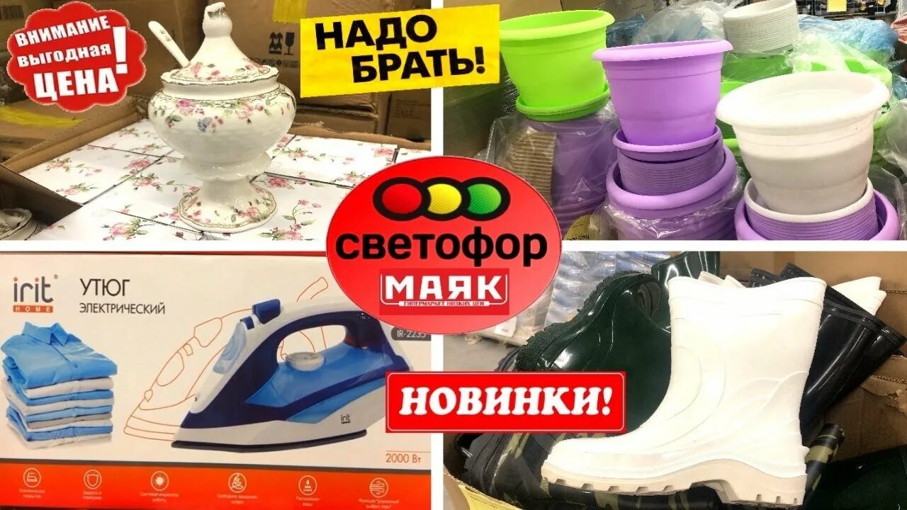 Товары в светофоре. Светофор каталог 2024. Апрель 2024 магазин светофор каталог. Кухонный гарнитур светофор 2023. Ассортимент посуды в светофоре.
