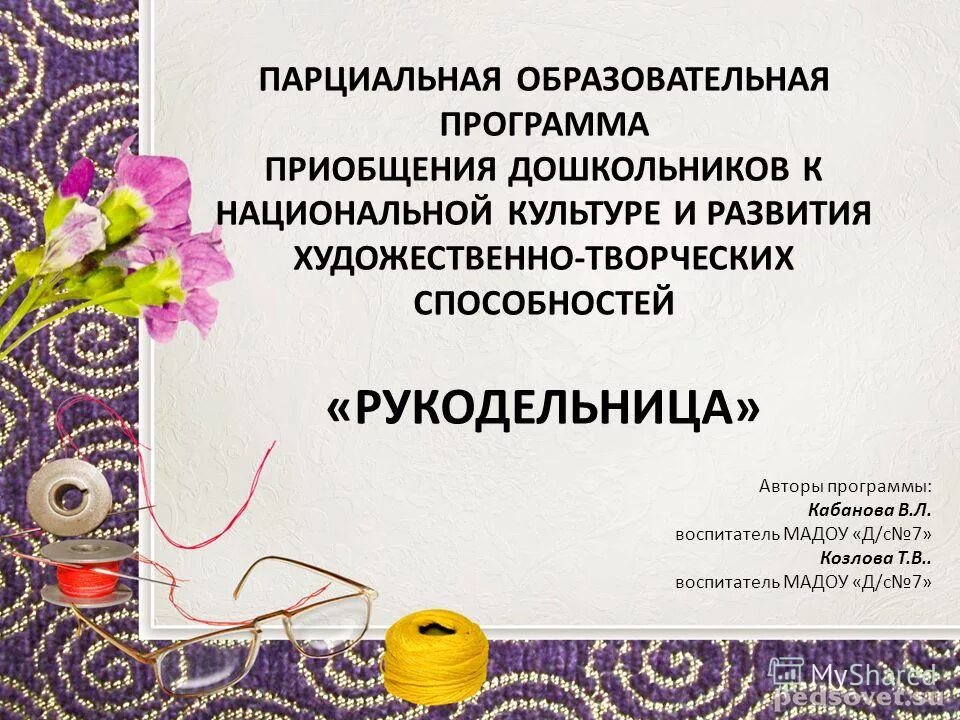 парциальная программа по художественному развитию.