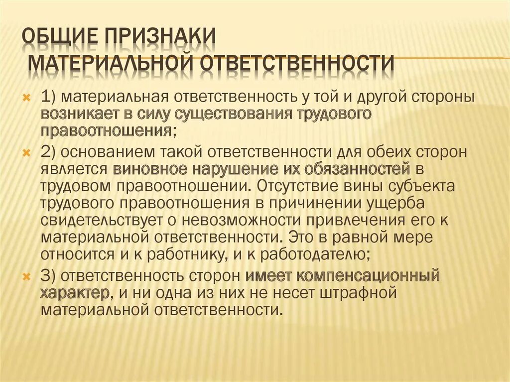 Понятие и функции материальной ответственности
