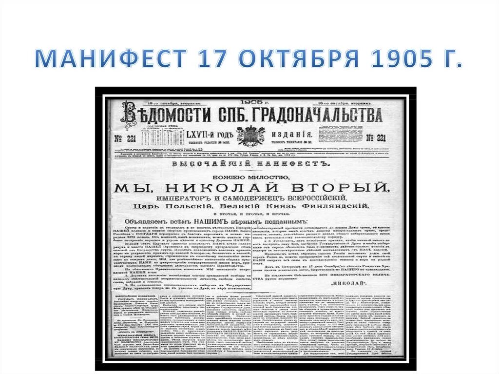 Кровавое воскресенье манифест об усовершенствовании