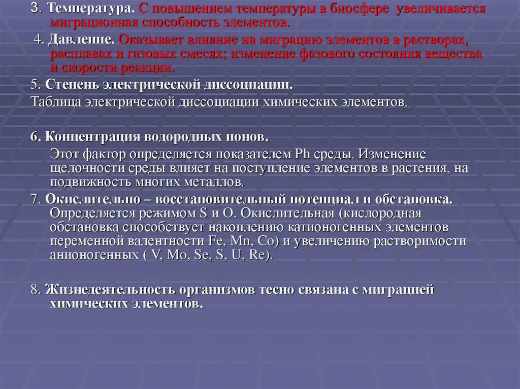 Какое влияние оказали миграции на судьбу россии. Миграция элементов. Миграционная способность элементов. Коэффициент миграции химических элементов. Миграция химических элементов в биосфере.