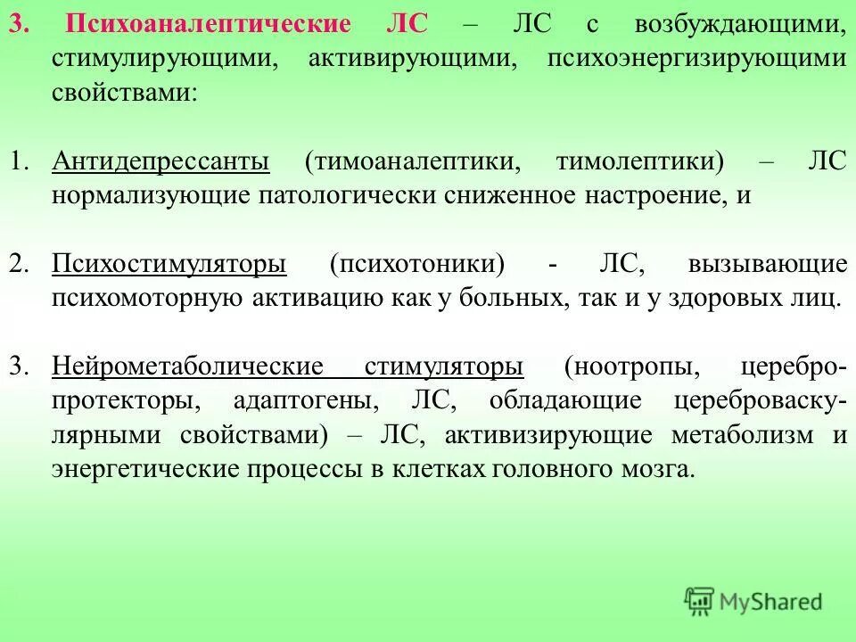 средства стимулирующие центральную нервную систему. эффекты возбуждения симпатической нервной. лубрикант пробник. механизм возбуждения клетки. тормозные нейромедиаторы.
