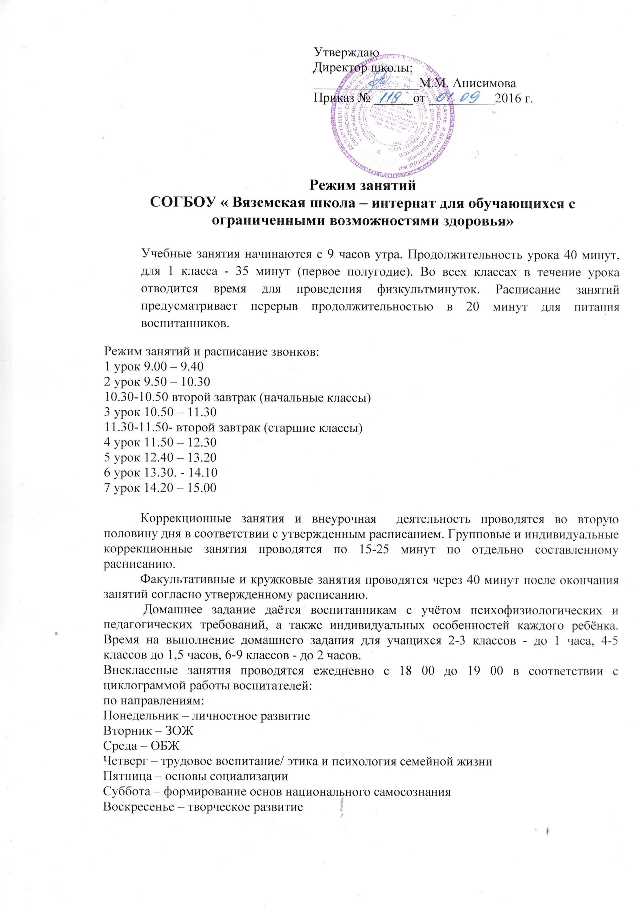 Распорядок учебных занятий. Режим занятий обучающихся в доу. Режим занятий обучающихся в доу. Положение о режиме занятий обучающихся 2023. Положение о режиме занятий обучающихся 2021.