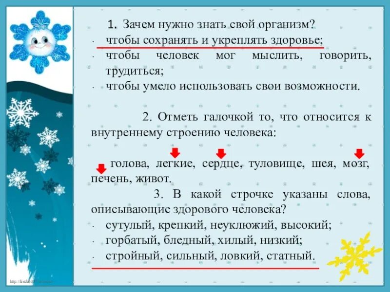 Зачем знать свой организм. Почему нужно знать свой организм. Зачем нужно знать свой организм окружающий мир. Зачем нужно знать свой организм 2 класс.