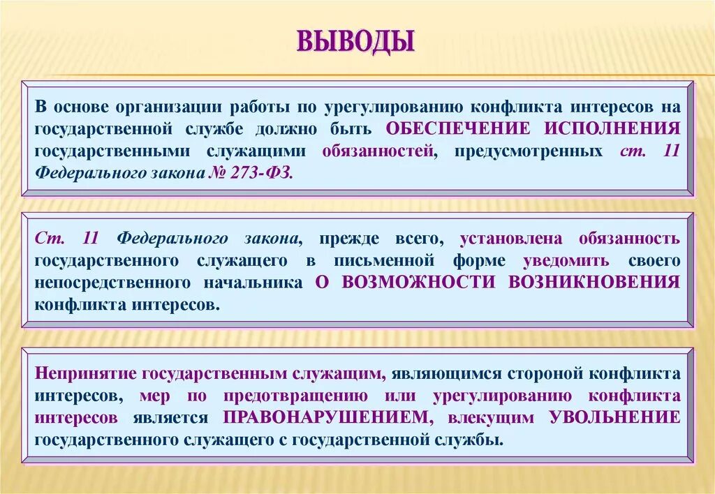 Формы проявления конфликта интересов. Конфликт интересов на государственной службе. Конфликт интересов пример. Урегулирование конфликта интересов на государственной службе. Конфликт интересов сообщение