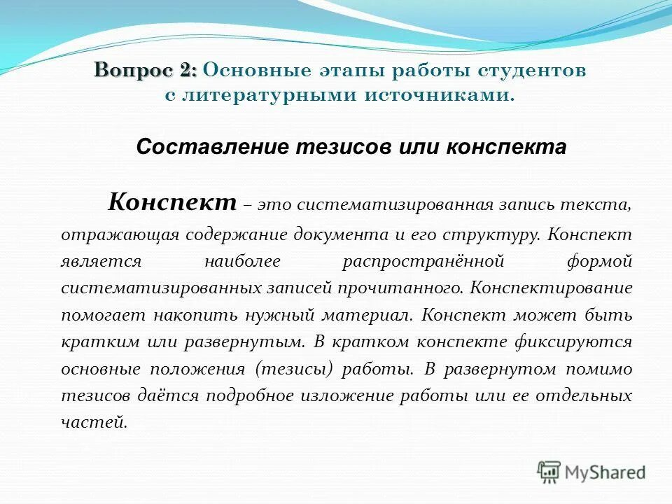 1 литературным источником. Приемы работы с литературными источниками. Методика работы с литературными источниками. Структурный конспект примеры. Этапы работы с литературными источниками информации.