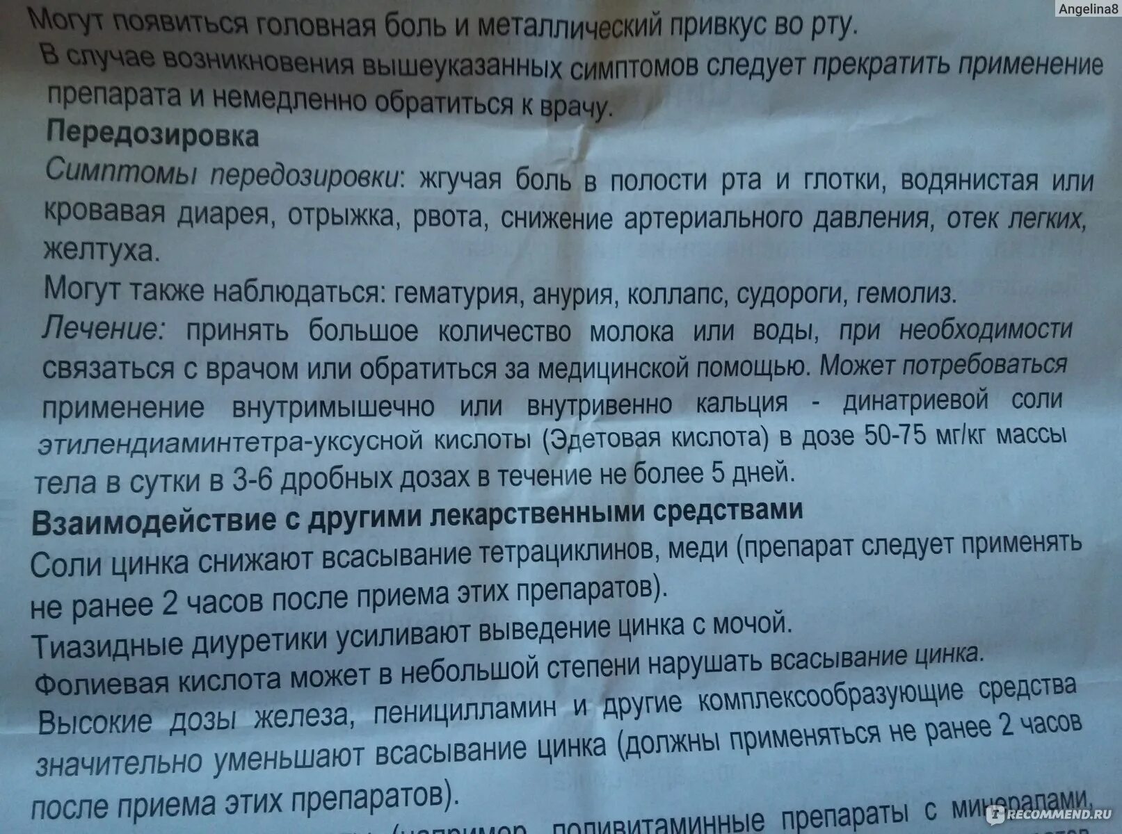 Печень после приема лекарств. Лекарства от температуры после приема лекарств. При передозировке каких препаратов поднимается температура. Препараты с цинком при диарее. Препарат, применяемый при передозировке препаратов железа..