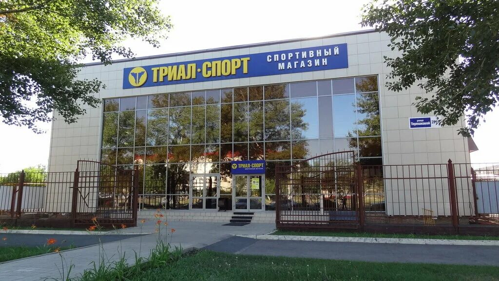 Триал спорт оренбург сайт. Триал спорт оренбург. Триал спорт саранск. Триал спорт оренбург сайт. Триал спорт чебоксары меридиан.